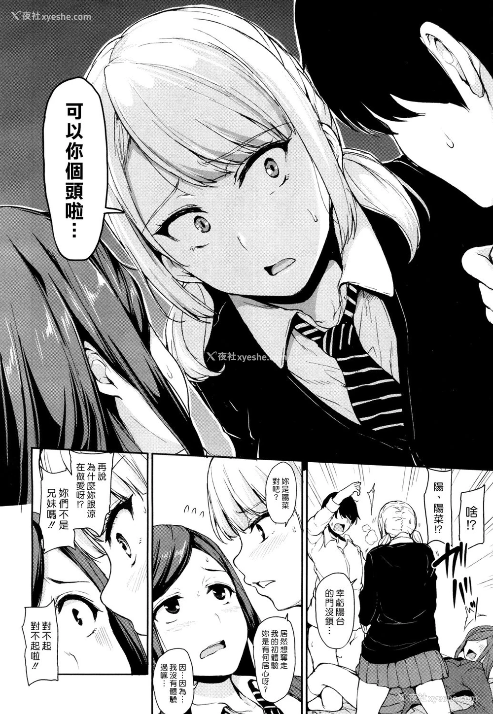 16P - [立花オミナ] 幼驯染と妹 (COMIC 梦幻転生 2018年7月号) [中国翻訳] [DL版]