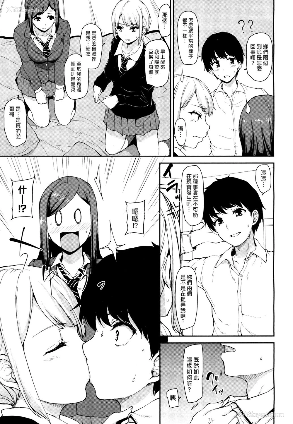 17P - [立花オミナ] 幼驯染と妹 (COMIC 梦幻転生 2018年7月号) [中国翻訳] [DL版]