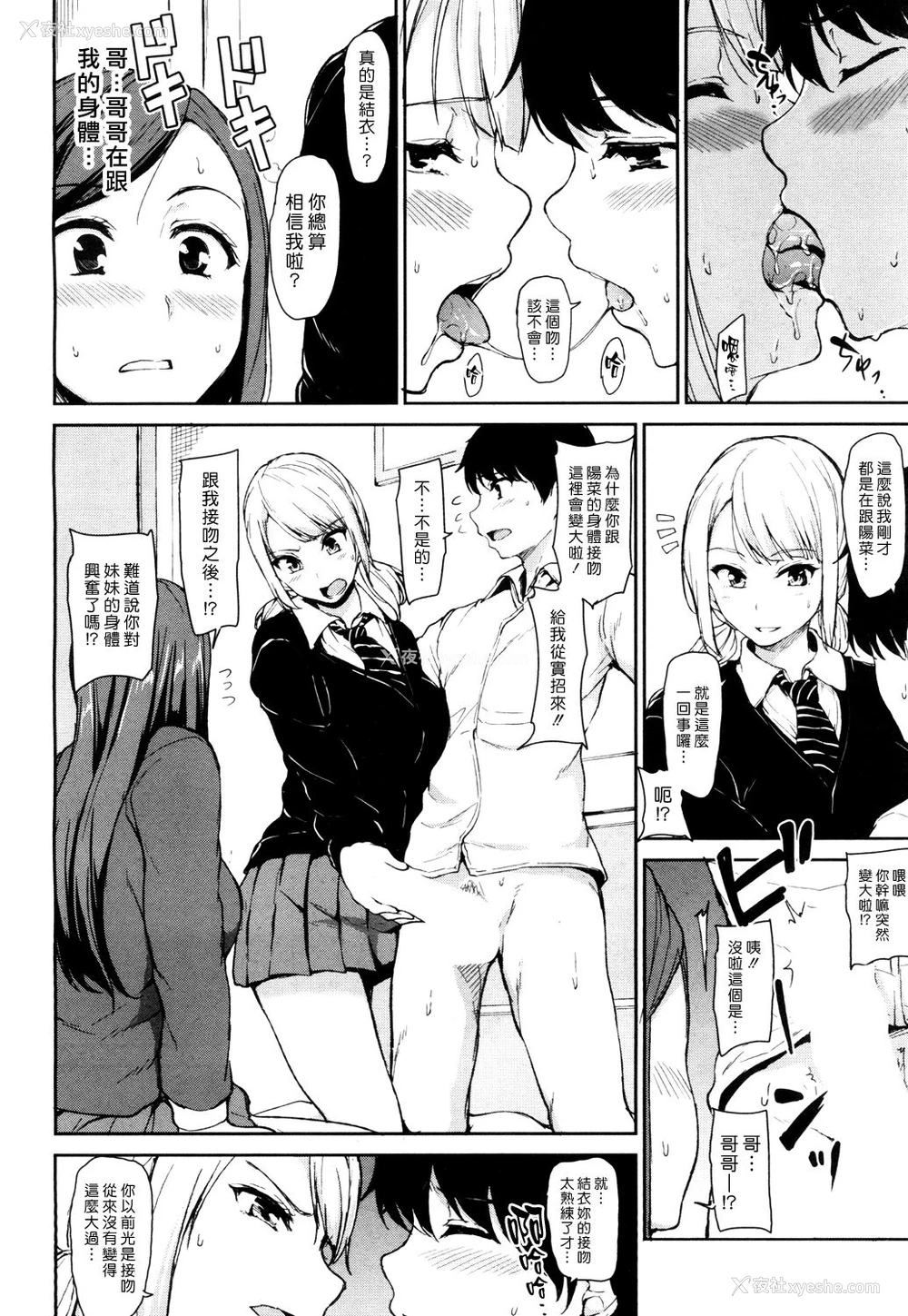 18P - [立花オミナ] 幼驯染と妹 (COMIC 梦幻転生 2018年7月号) [中国翻訳] [DL版]