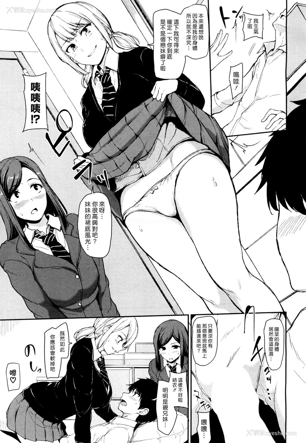 19P - [立花オミナ] 幼驯染と妹 (COMIC 梦幻転生 2018年7月号) [中国翻訳] [DL版]