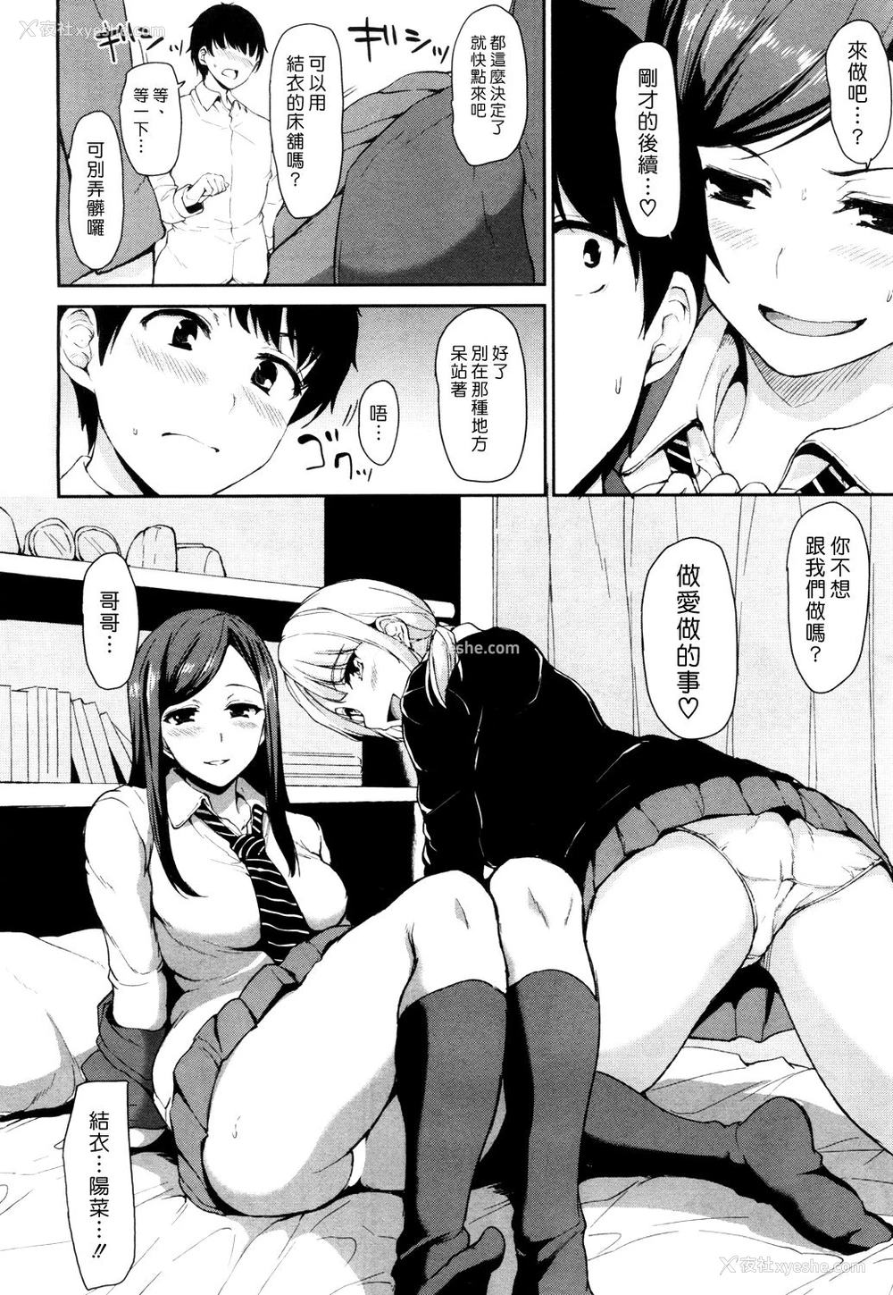 22P - [立花オミナ] 幼驯染と妹 (COMIC 梦幻転生 2018年7月号) [中国翻訳] [DL版]