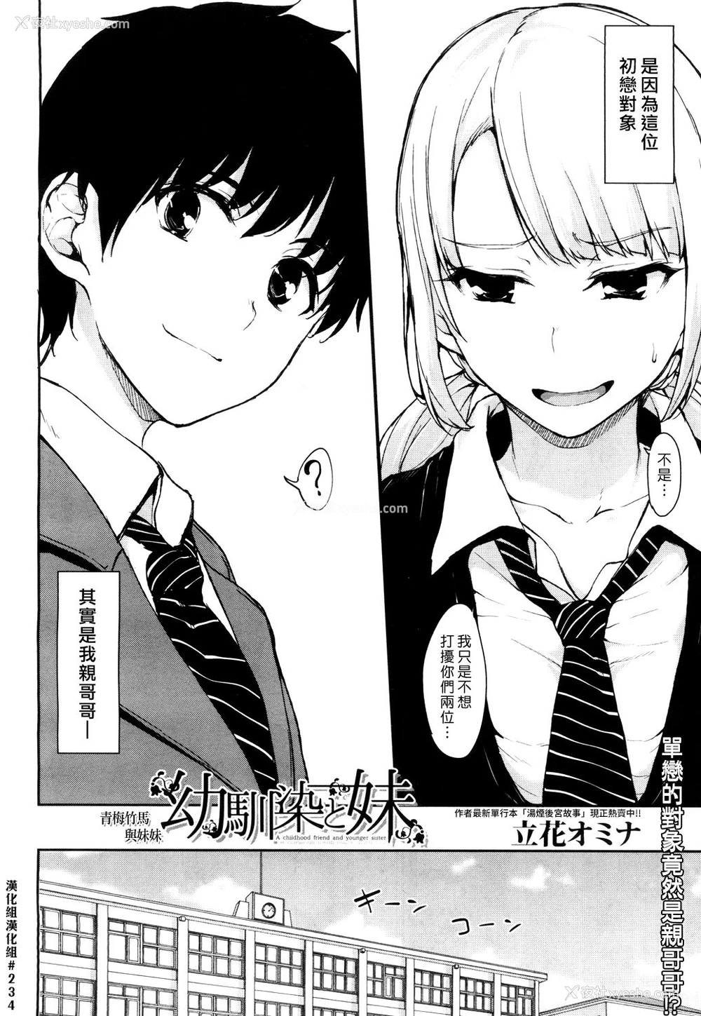 2P - [立花オミナ] 幼驯染と妹 (COMIC 梦幻転生 2018年7月号) [中国翻訳] [DL版]