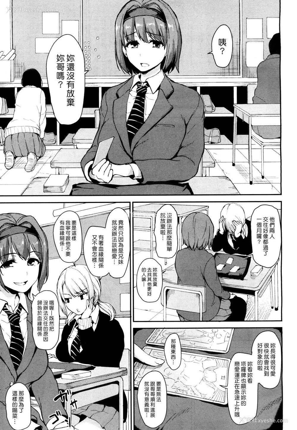 3P - [立花オミナ] 幼驯染と妹 (COMIC 梦幻転生 2018年7月号) [中国翻訳] [DL版]