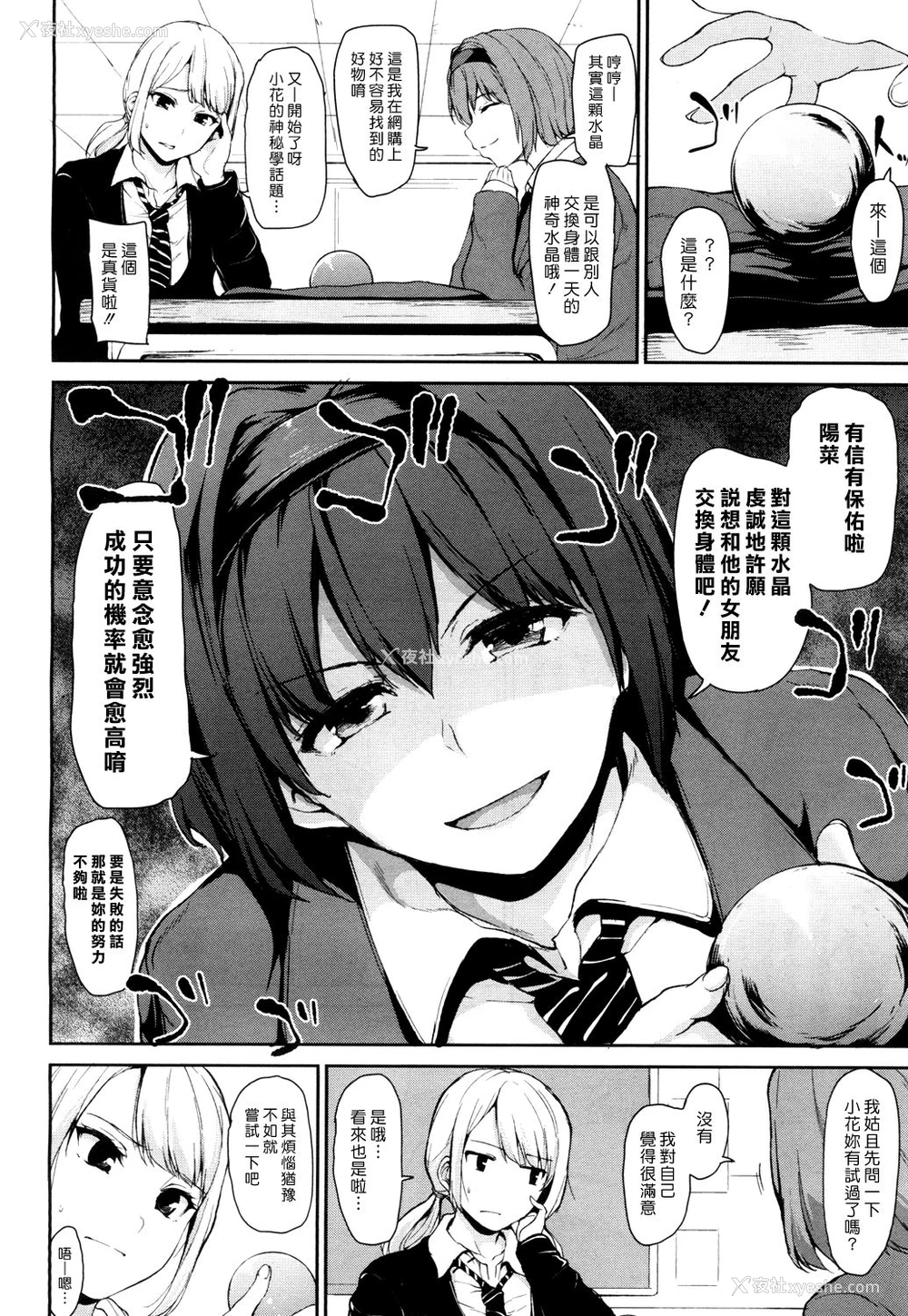 4P - [立花オミナ] 幼驯染と妹 (COMIC 梦幻転生 2018年7月号) [中国翻訳] [DL版]