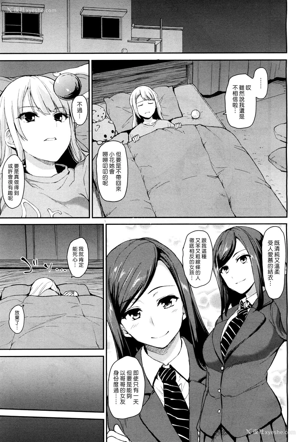 5P - [立花オミナ] 幼驯染と妹 (COMIC 梦幻転生 2018年7月号) [中国翻訳] [DL版]