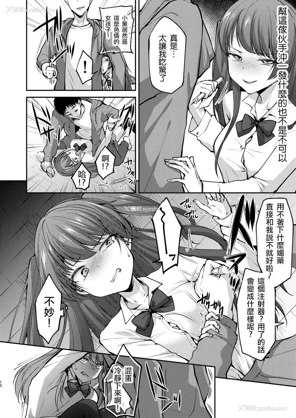 10P - [Hi-CAL (くりかま)] 俺は年下彼氏のイイナリ彼女 [中国翻訳] [DL版]