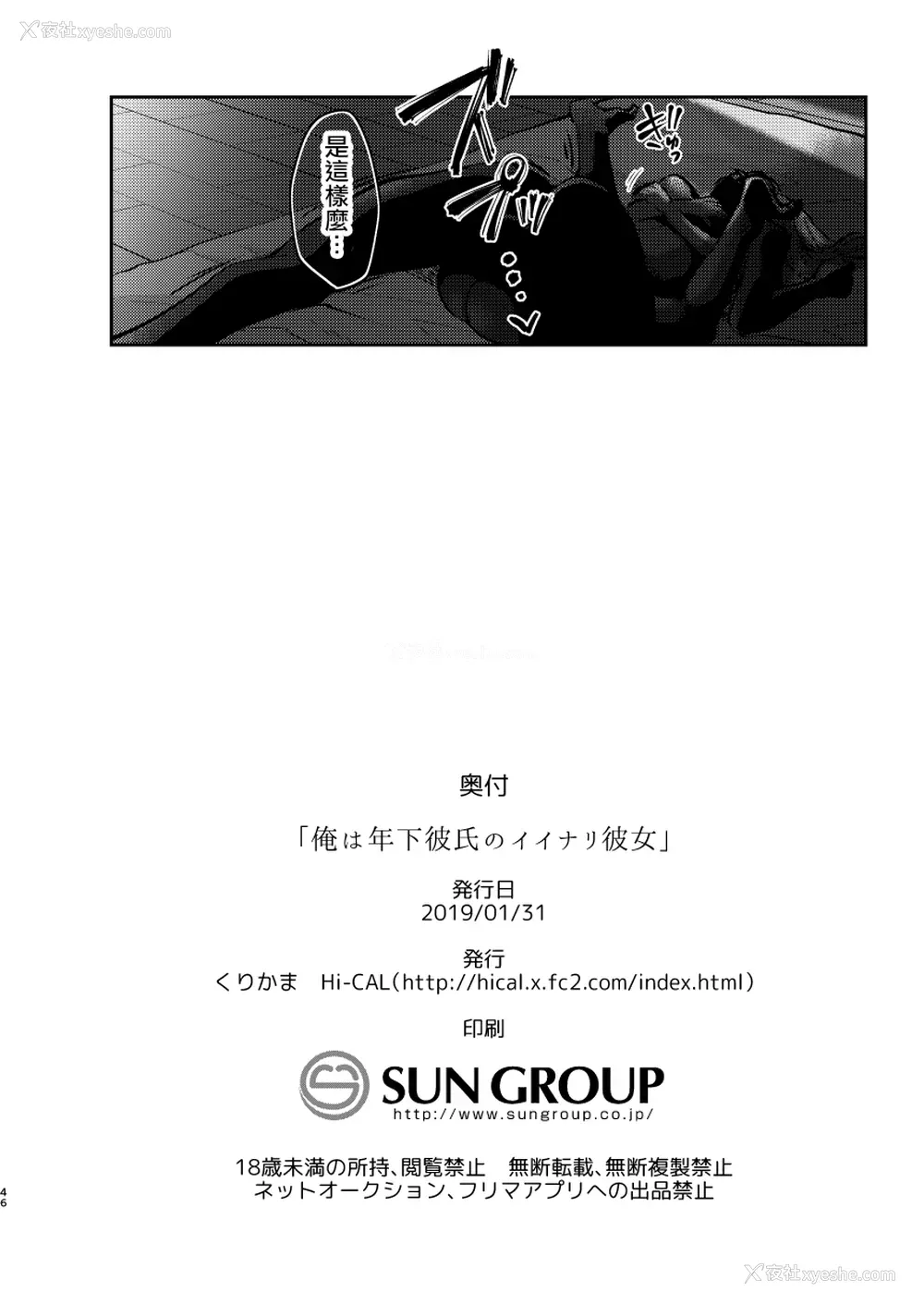 45P - [Hi-CAL (くりかま)] 俺は年下彼氏のイイナリ彼女 [中国翻訳] [DL版]
