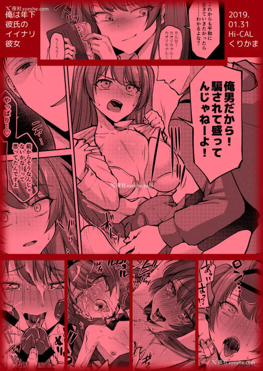 47P - [Hi-CAL (くりかま)] 俺は年下彼氏のイイナリ彼女 [中国翻訳] [DL版]