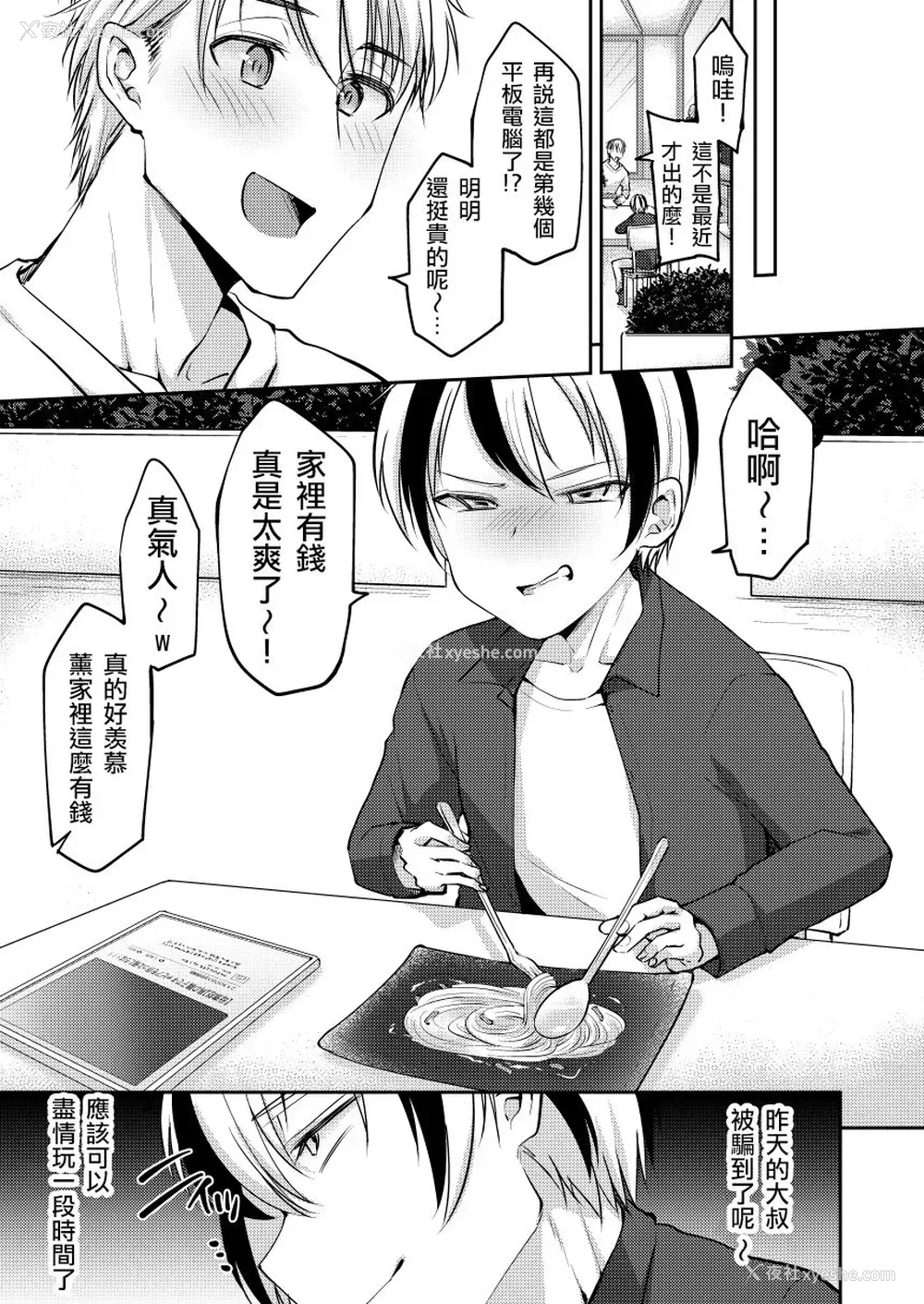 7P - [Hi-CAL (くりかま)] 俺は年下彼氏のイイナリ彼女 [中国翻訳] [DL版]