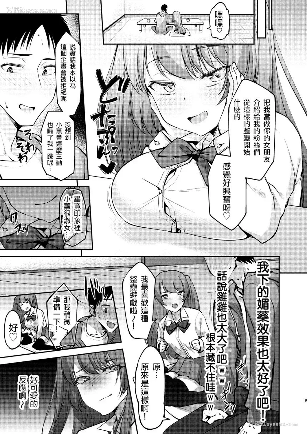 9P - [Hi-CAL (くりかま)] 俺は年下彼氏のイイナリ彼女 [中国翻訳] [DL版]