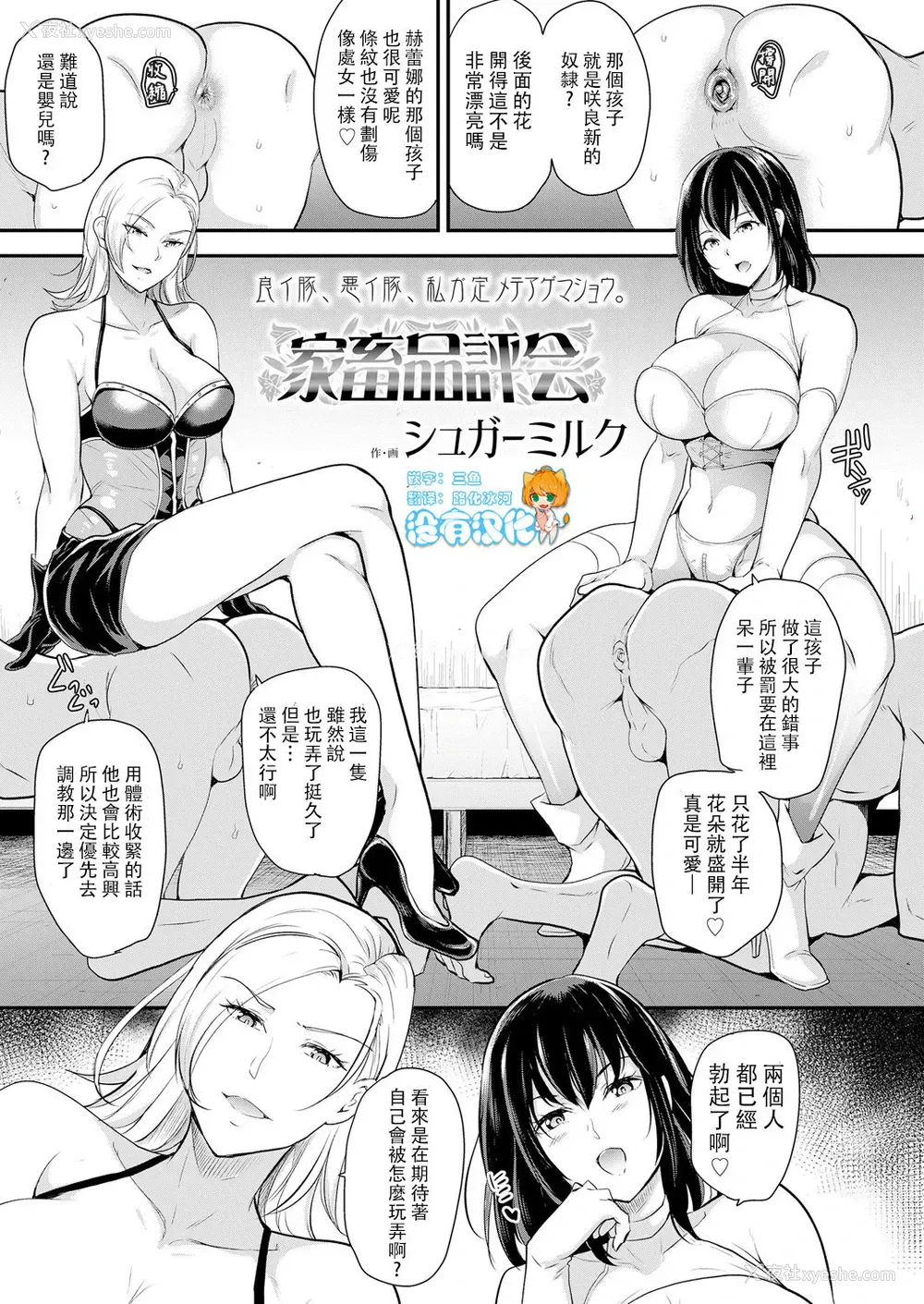 1P - [シュガーミルク] 家畜品评会 (ガールズフォーム Vol.18) [中国翻訳] [DL版]