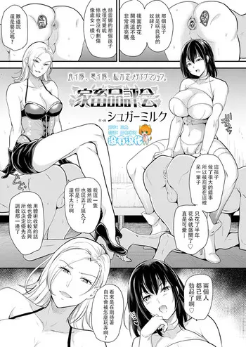 [シュガーミルク] 家畜品评会 (ガールズフォーム Vol.18) [中国翻訳] [DL版]