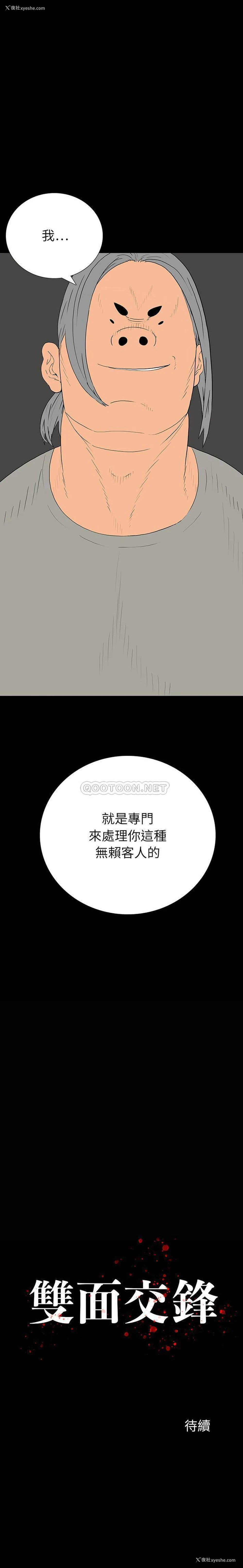 21P - 双面交锋