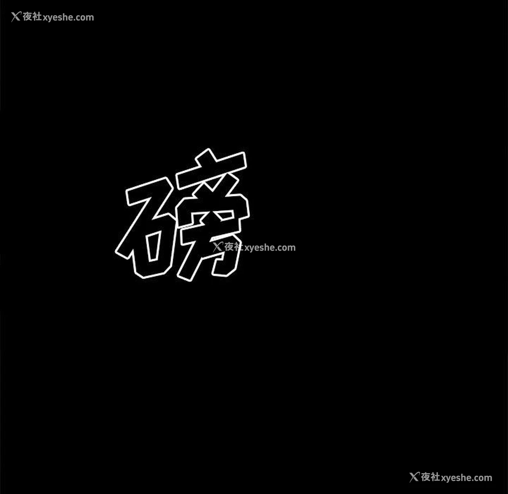 94P - 双面交锋