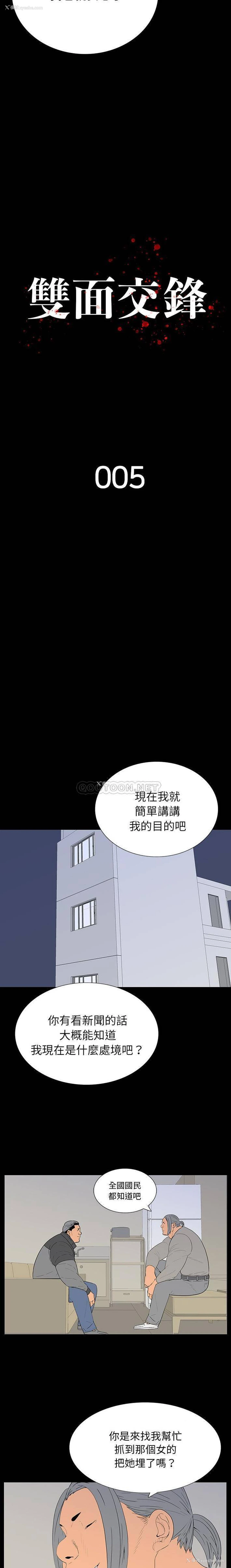 5P - 双面交锋