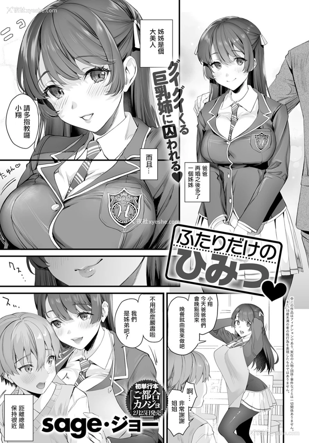 1P - [sage・ジョー] ふたりだけのひみつ❤ (COMIC アンスリウム 2020年2月号) [中国翻訳] [DL版]