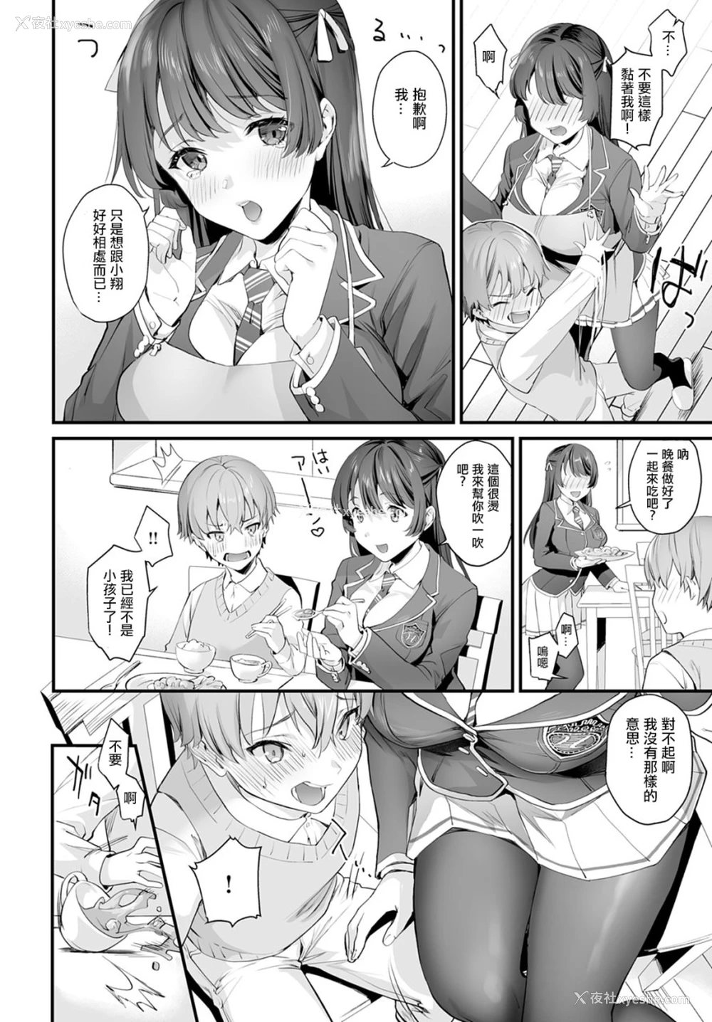 2P - [sage・ジョー] ふたりだけのひみつ❤ (COMIC アンスリウム 2020年2月号) [中国翻訳] [DL版]
