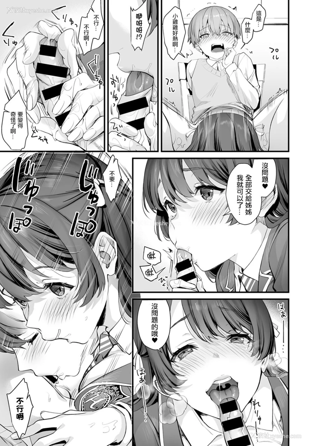 5P - [sage・ジョー] ふたりだけのひみつ❤ (COMIC アンスリウム 2020年2月号) [中国翻訳] [DL版]
