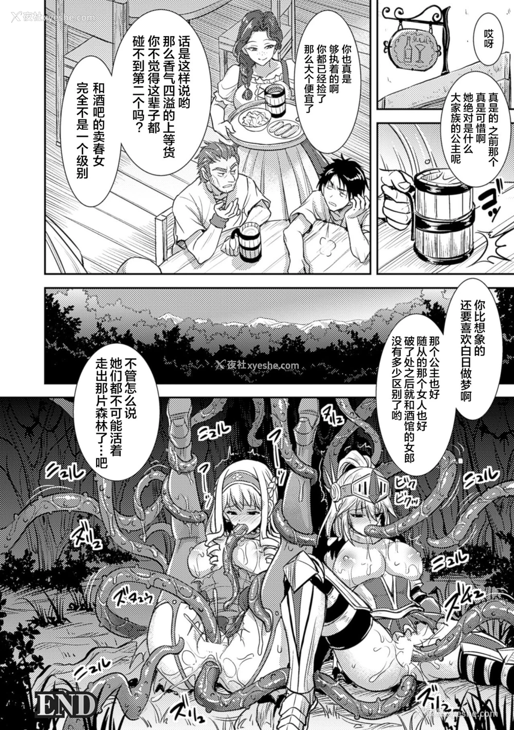 21P - [孙阳州] 姫骑双贯 (二次元コミックマガジン 触手贯通に身闷えるヒロインたち Vol.2) [中国翻訳] [DL版]
