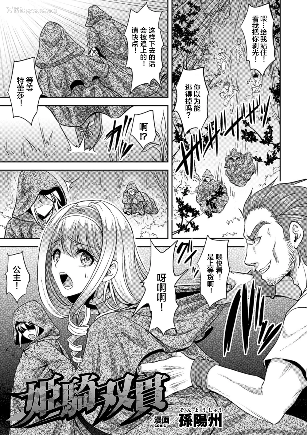 2P - [孙阳州] 姫骑双贯 (二次元コミックマガジン 触手贯通に身闷えるヒロインたち Vol.2) [中国翻訳] [DL版]