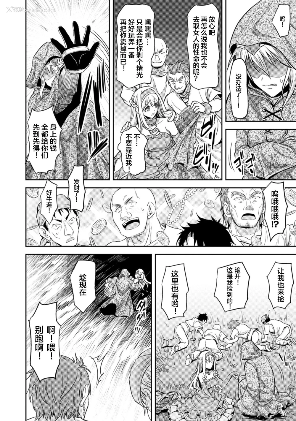 3P - [孙阳州] 姫骑双贯 (二次元コミックマガジン 触手贯通に身闷えるヒロインたち Vol.2) [中国翻訳] [DL版]