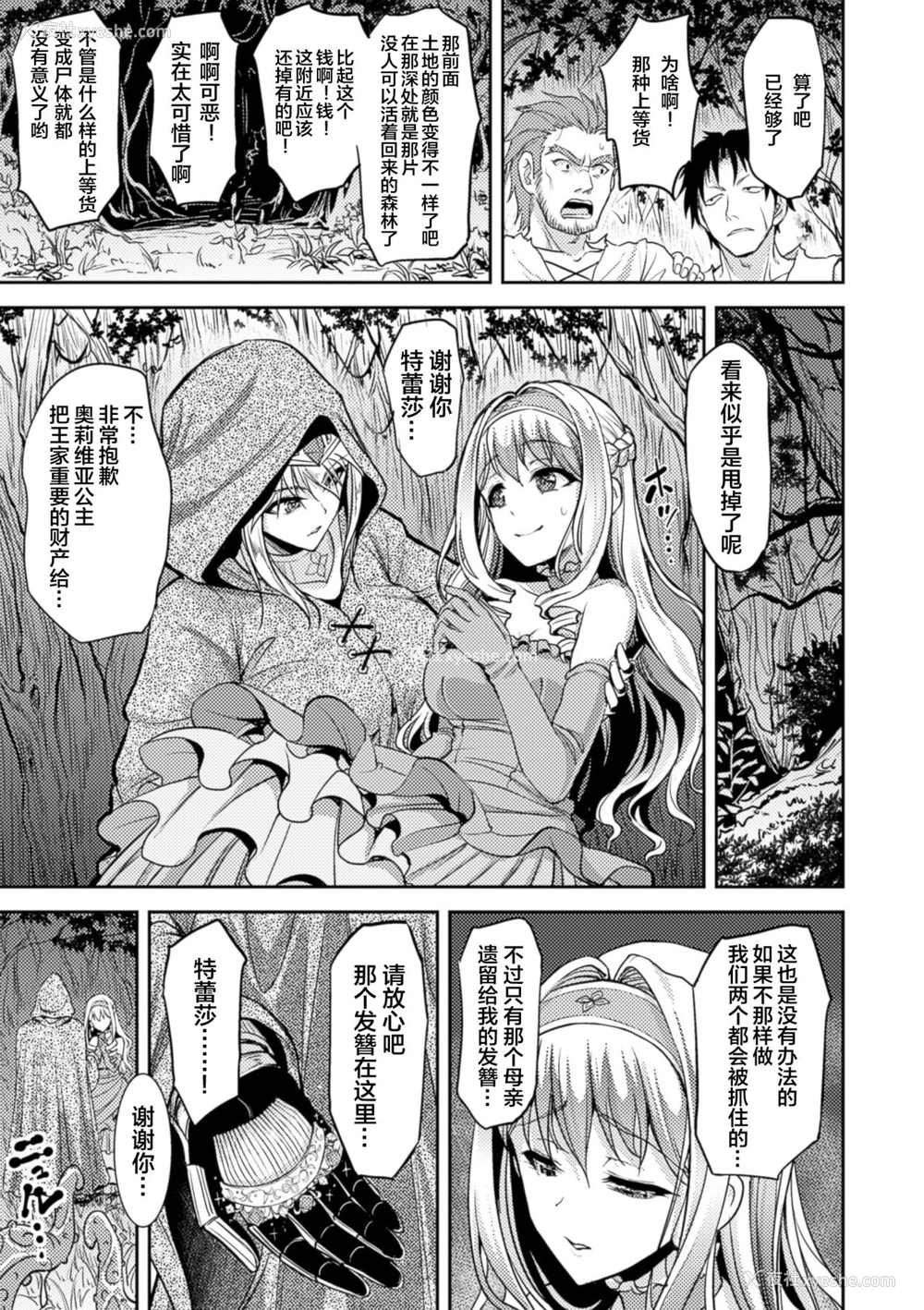 4P - [孙阳州] 姫骑双贯 (二次元コミックマガジン 触手贯通に身闷えるヒロインたち Vol.2) [中国翻訳] [DL版]
