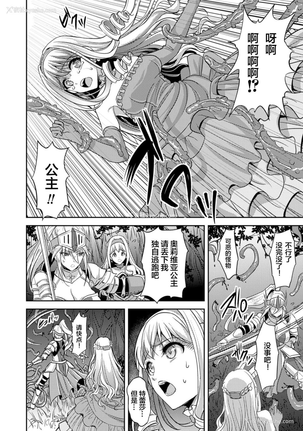 5P - [孙阳州] 姫骑双贯 (二次元コミックマガジン 触手贯通に身闷えるヒロインたち Vol.2) [中国翻訳] [DL版]