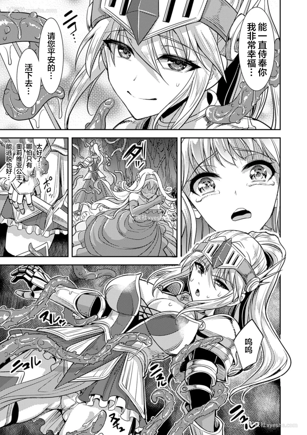6P - [孙阳州] 姫骑双贯 (二次元コミックマガジン 触手贯通に身闷えるヒロインたち Vol.2) [中国翻訳] [DL版]