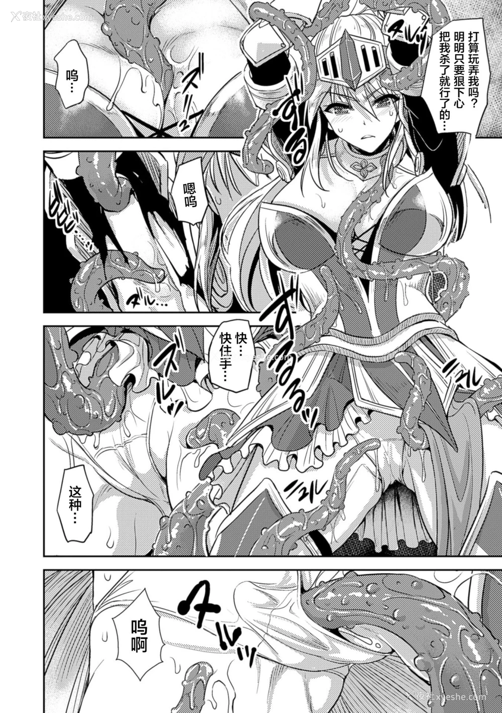 7P - [孙阳州] 姫骑双贯 (二次元コミックマガジン 触手贯通に身闷えるヒロインたち Vol.2) [中国翻訳] [DL版]