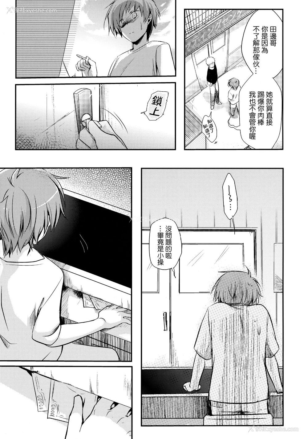 12P - (C89) [TWILIGHT DUSK (蓝夜)] 寝取られっ娘～操の真実～ [中国翻訳]