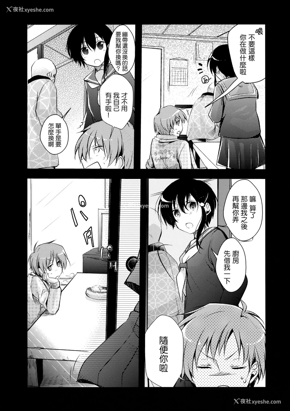 14P - (C89) [TWILIGHT DUSK (蓝夜)] 寝取られっ娘～操の真実～ [中国翻訳]