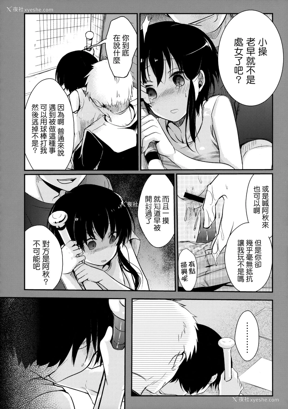 21P - (C89) [TWILIGHT DUSK (蓝夜)] 寝取られっ娘～操の真実～ [中国翻訳]