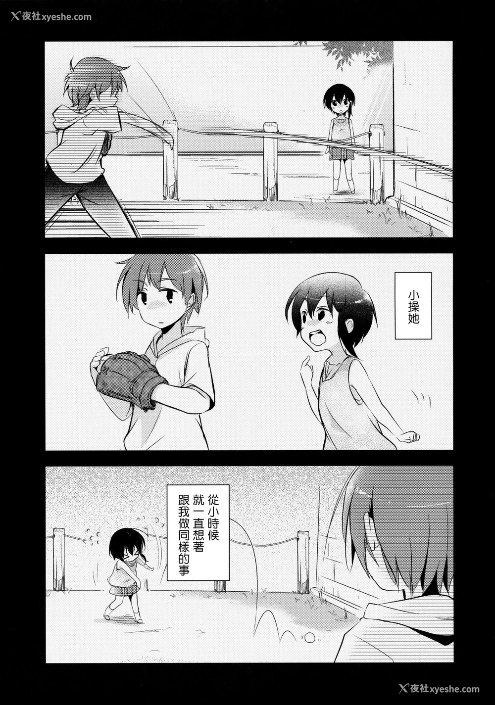 2P - (C89) [TWILIGHT DUSK (蓝夜)] 寝取られっ娘～操の真実～ [中国翻訳]