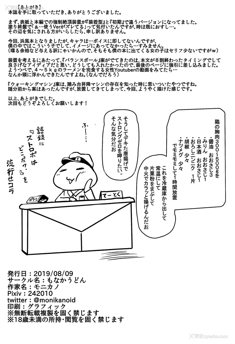 19P - (C96) [もなかうどん (モニカノ)] 駆逐舰 浜风 寻问调书 (舰队これくしょん-舰これ-) [中国翻訳]