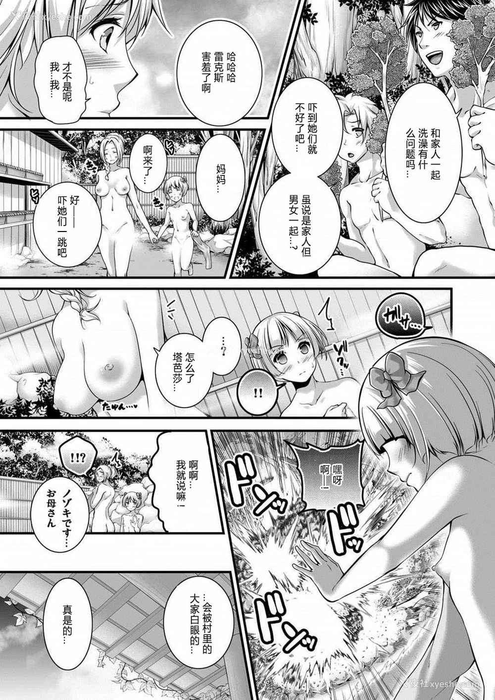 3P - [パンとバタフライ。 (とけーうさぎ)] 天空の混浴物语 (ドラゴンクエストV) [中国翻訳] [DL版]