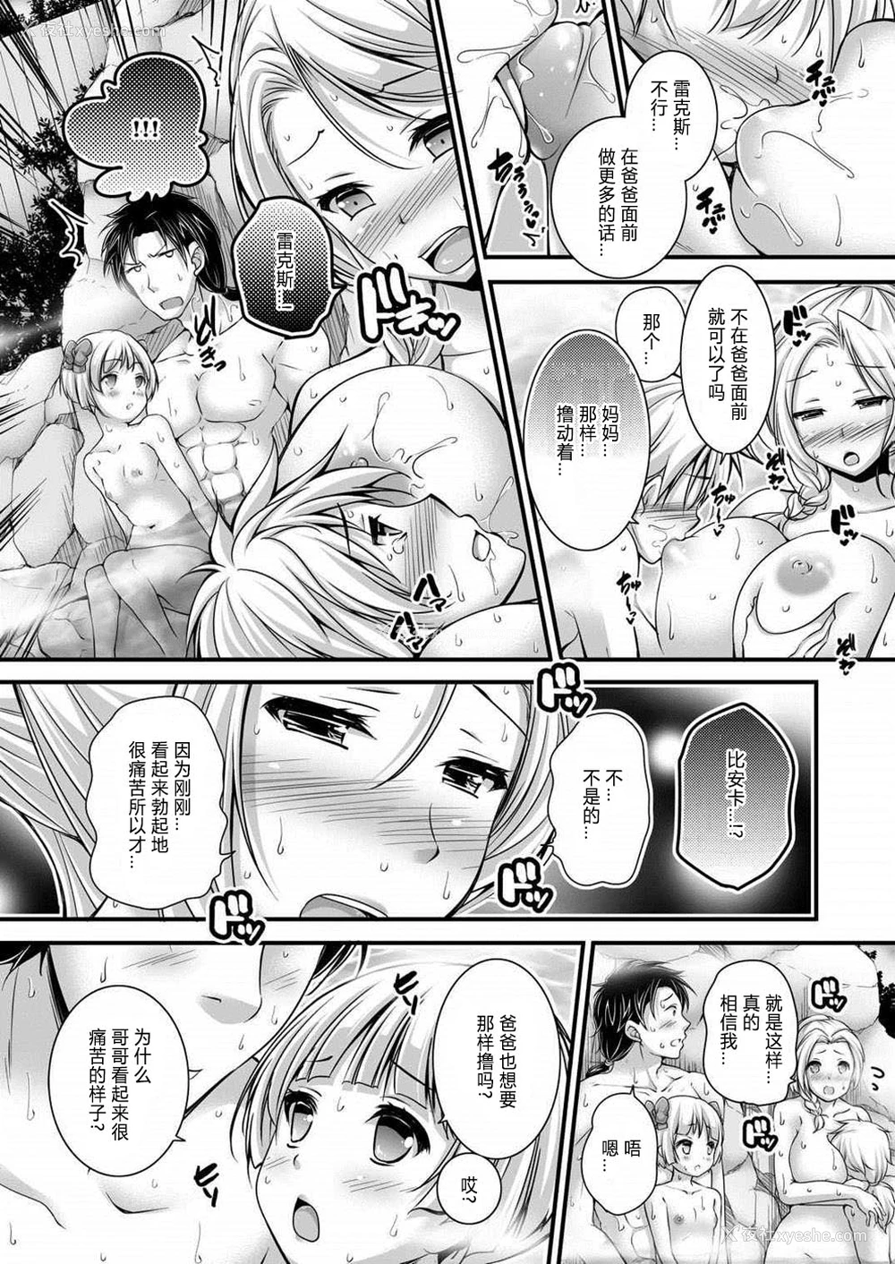 7P - [パンとバタフライ。 (とけーうさぎ)] 天空の混浴物语 (ドラゴンクエストV) [中国翻訳] [DL版]