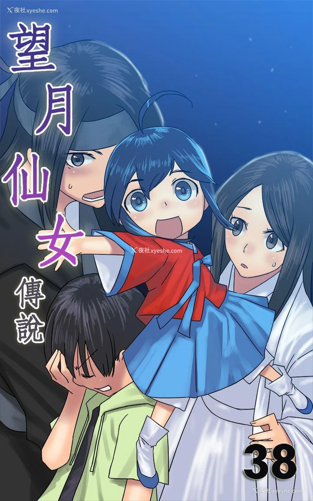 1P - 望月仙女传说