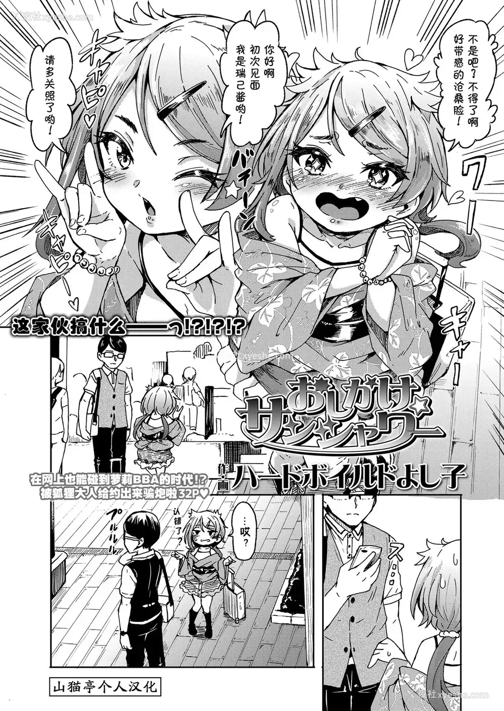 1P - [ハードボイルドよし子] おしかけサンシャワー 第1话 (永远娘 七) [中国翻訳] [ページ欠落]