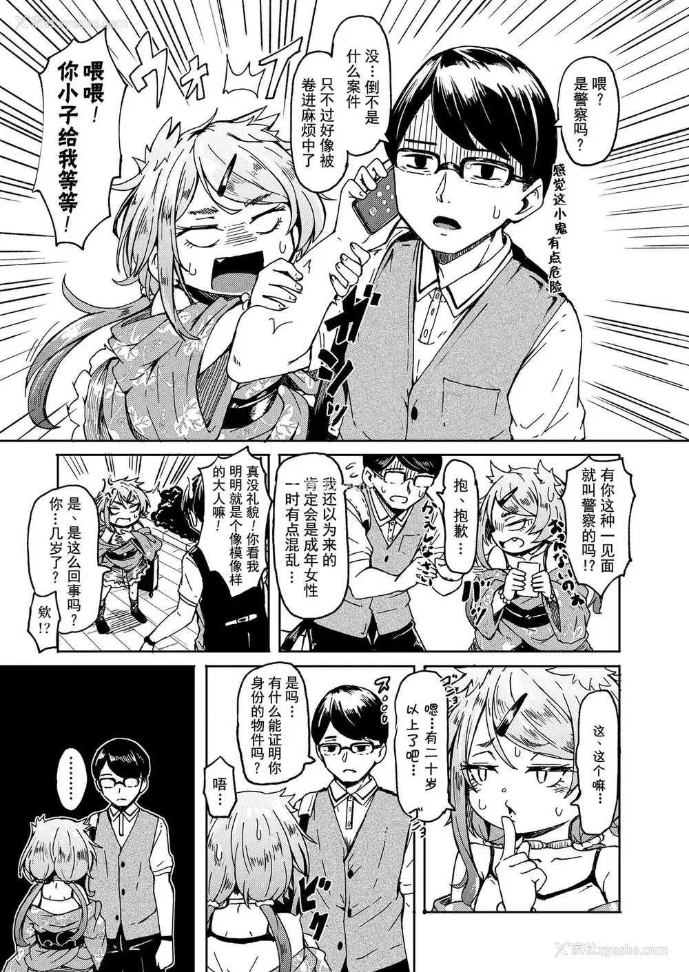 2P - [ハードボイルドよし子] おしかけサンシャワー 第1话 (永远娘 七) [中国翻訳] [ページ欠落]