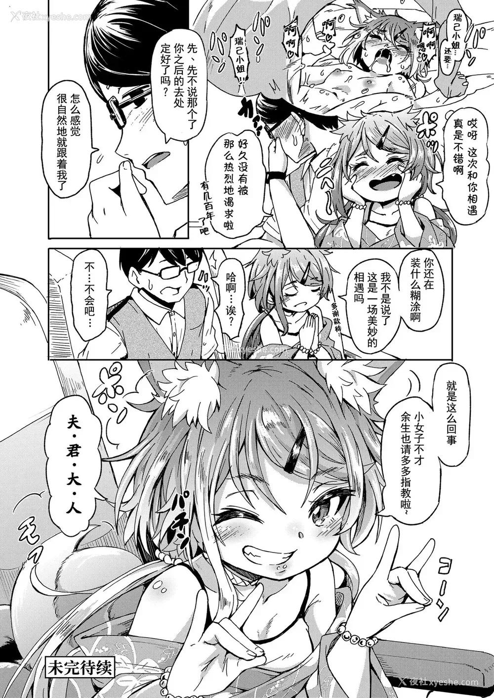 31P - [ハードボイルドよし子] おしかけサンシャワー 第1话 (永远娘 七) [中国翻訳] [ページ欠落]
