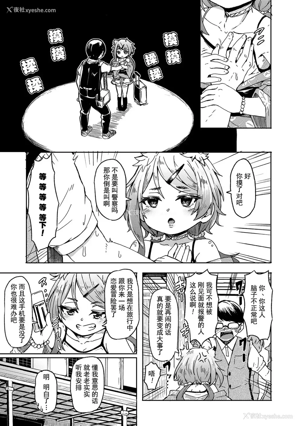4P - [ハードボイルドよし子] おしかけサンシャワー 第1话 (永远娘 七) [中国翻訳] [ページ欠落]