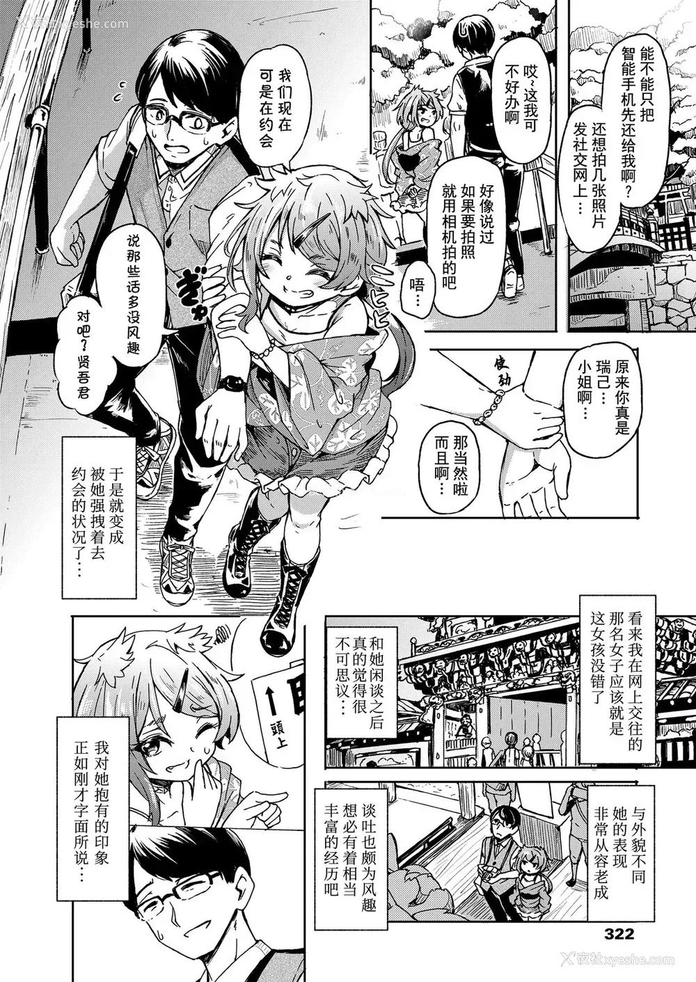 5P - [ハードボイルドよし子] おしかけサンシャワー 第1话 (永远娘 七) [中国翻訳] [ページ欠落]