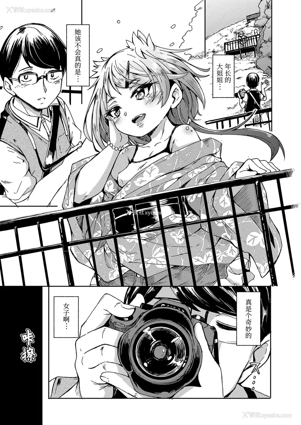 6P - [ハードボイルドよし子] おしかけサンシャワー 第1话 (永远娘 七) [中国翻訳] [ページ欠落]