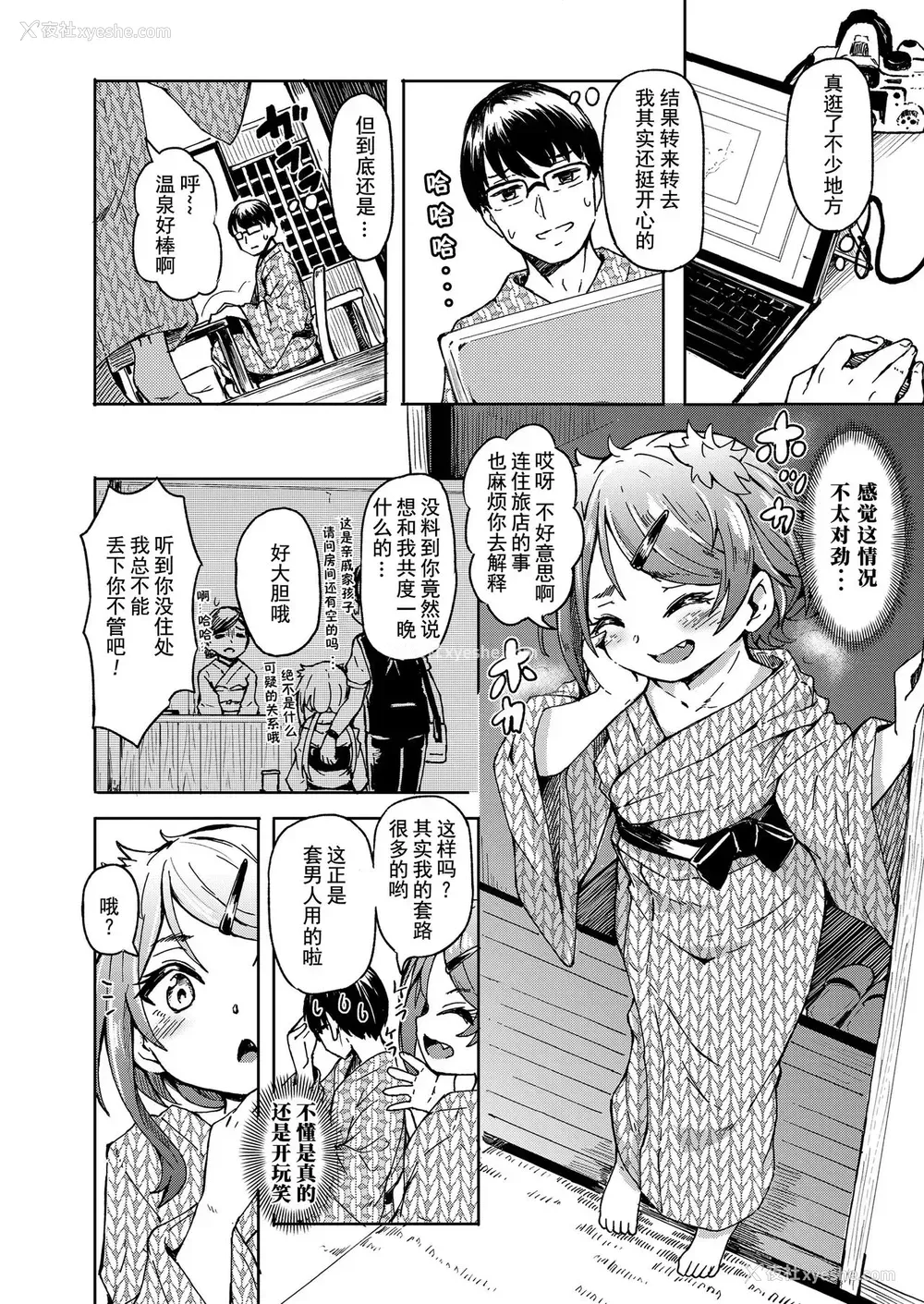 7P - [ハードボイルドよし子] おしかけサンシャワー 第1话 (永远娘 七) [中国翻訳] [ページ欠落]