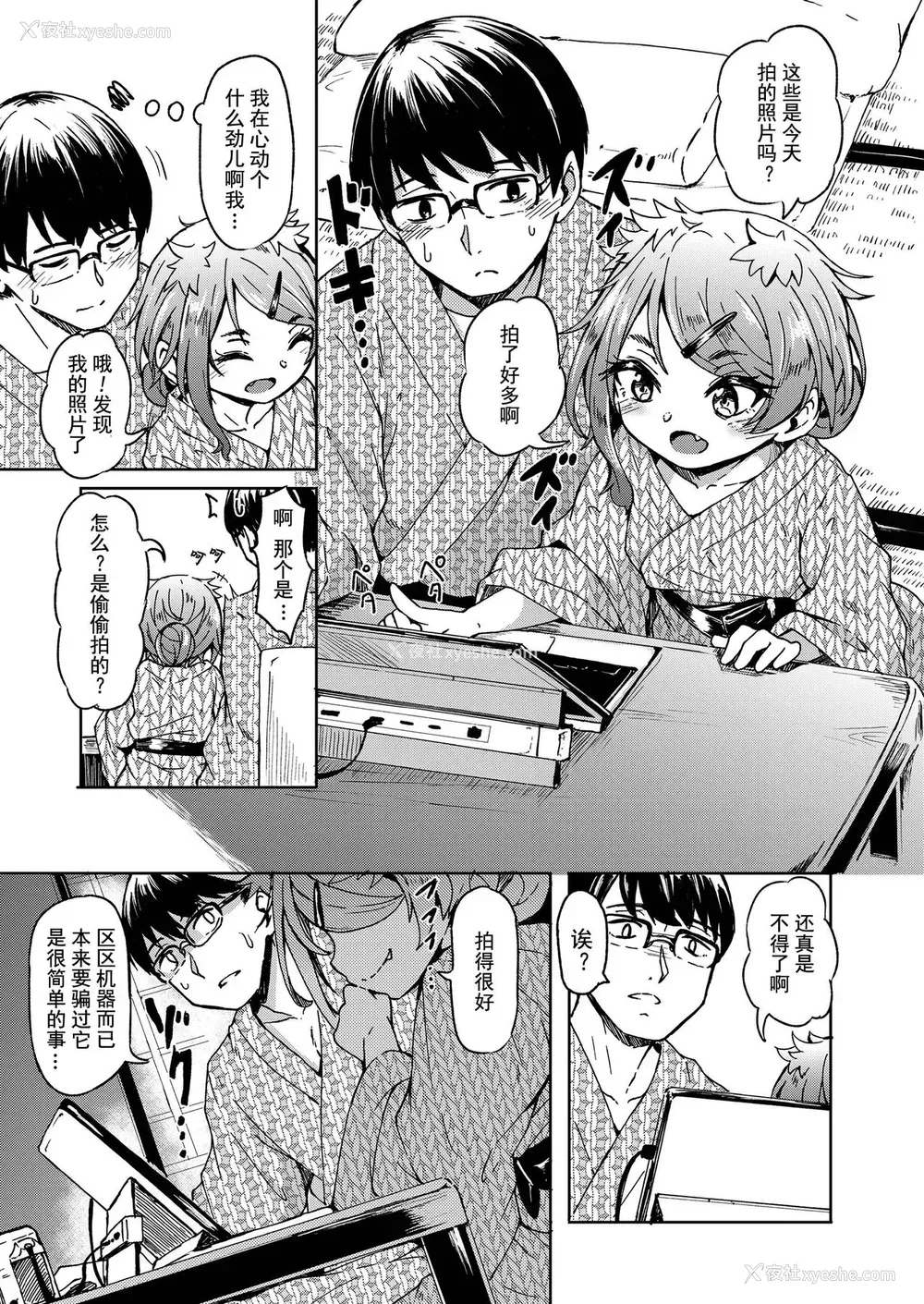 8P - [ハードボイルドよし子] おしかけサンシャワー 第1话 (永远娘 七) [中国翻訳] [ページ欠落]