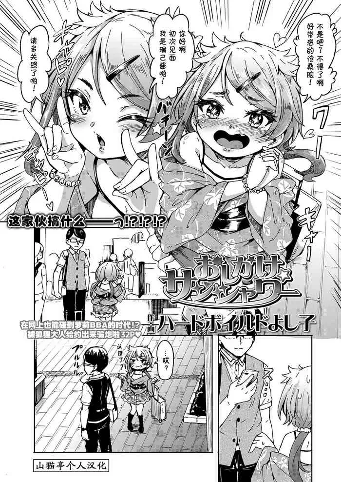 [ハードボイルドよし子] おしかけサンシャワー 第1话 (永远娘 七) [中国翻訳] [ページ欠落]