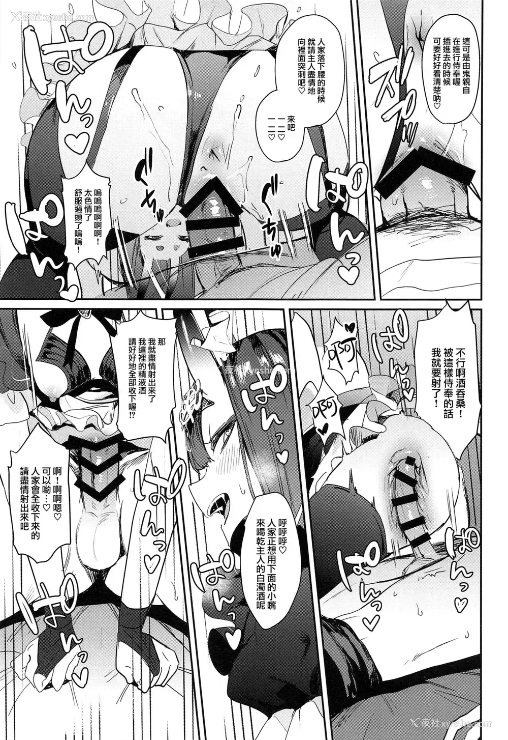 10P - (C94) [合众国ネタメコル (ねこめたる)] 酒呑童子ちゃんを困らせたい (Fate/Grand Order) [中国翻訳]