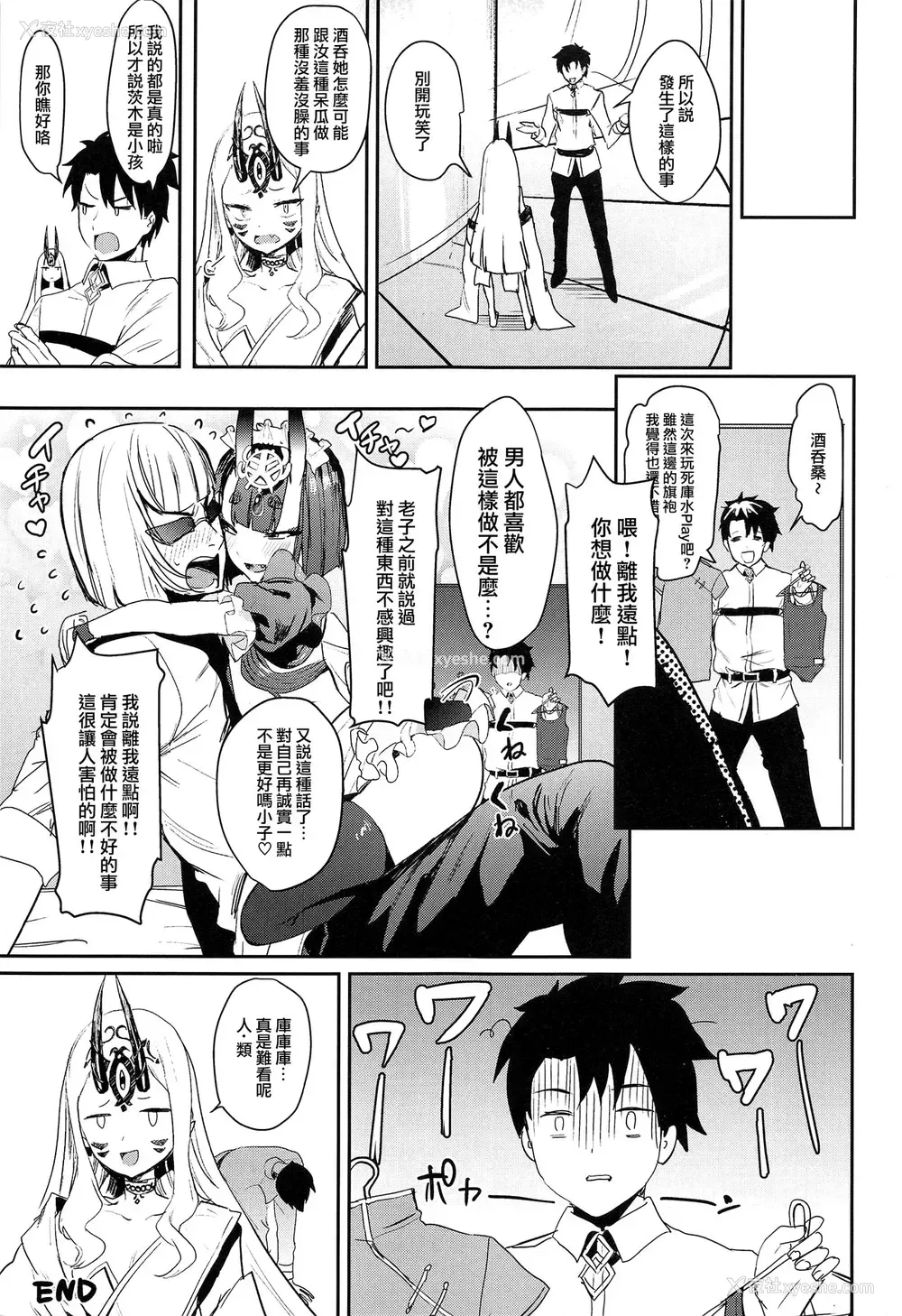 14P - (C94) [合众国ネタメコル (ねこめたる)] 酒呑童子ちゃんを困らせたい (Fate/Grand Order) [中国翻訳]
