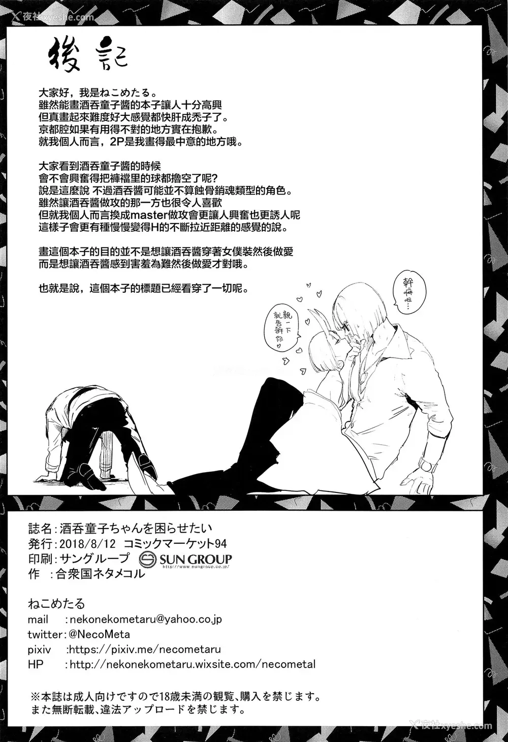 15P - (C94) [合众国ネタメコル (ねこめたる)] 酒呑童子ちゃんを困らせたい (Fate/Grand Order) [中国翻訳]