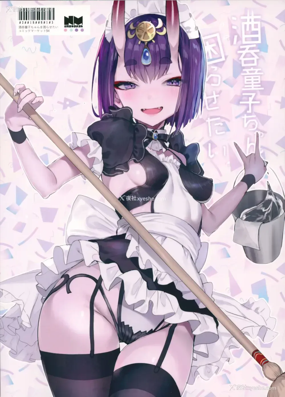 16P - (C94) [合众国ネタメコル (ねこめたる)] 酒呑童子ちゃんを困らせたい (Fate/Grand Order) [中国翻訳]